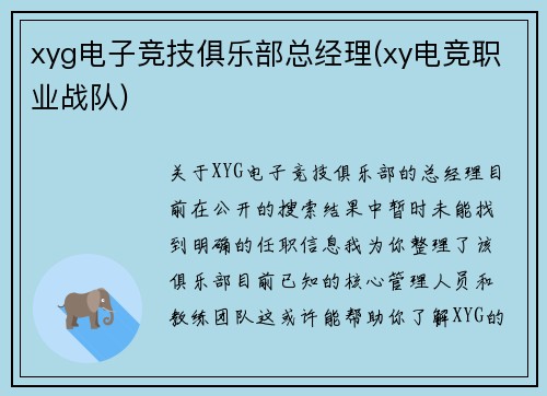 xyg电子竞技俱乐部总经理(xy电竞职业战队)